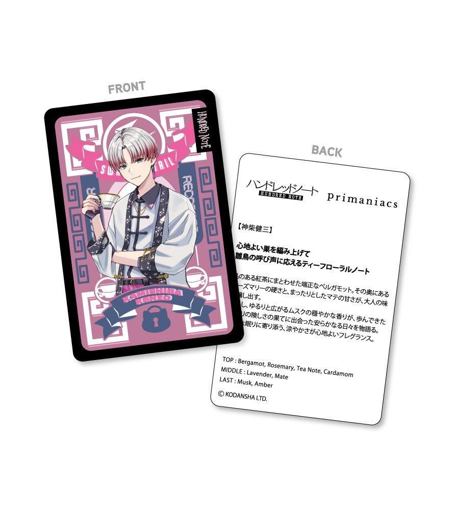 primaniacs】ハンドレッドノート フレグランス 神柴健三