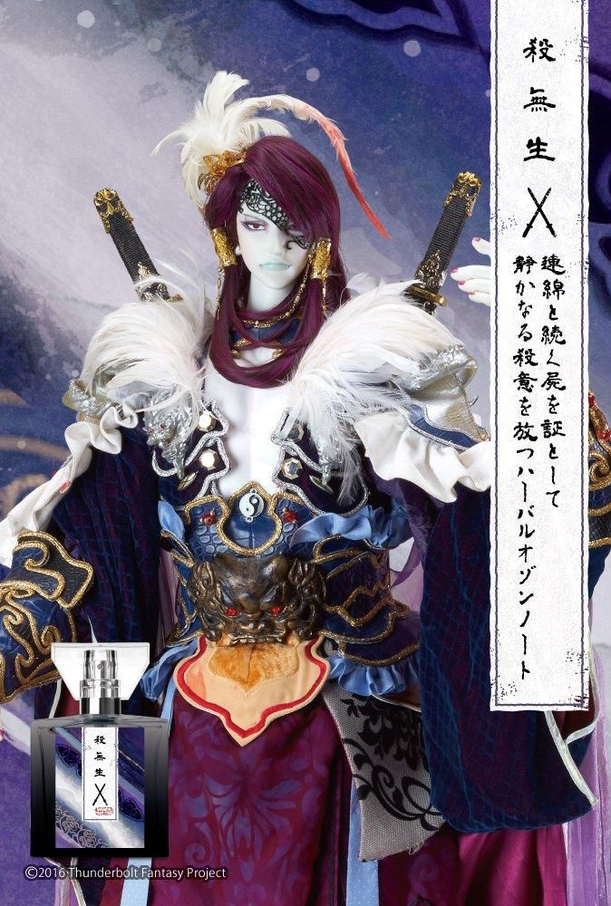 primaniacs】Thunderbolt Fantasy Project フレグランス 殺無生