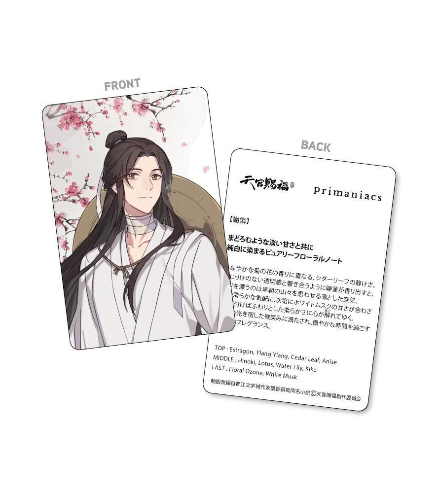 天官賜福 香水／謝憐【受注生産商品】: キャラグッズ