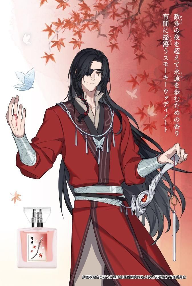 primaniacs】アニメ「天官賜福 貮」 フレグランス 花城 primaniacs】アニメ「天官賜福 貮」 フレグランス 花城