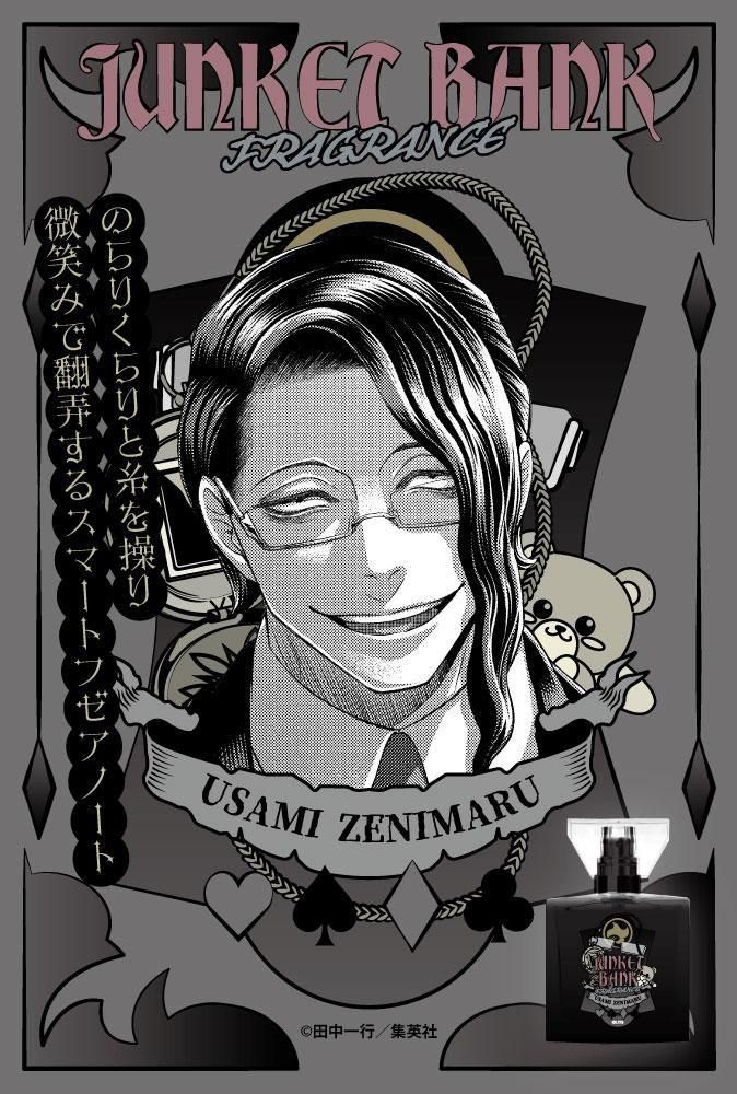 primaniacs】ジャンケットバンク フレグランス 宇佐美 銭丸