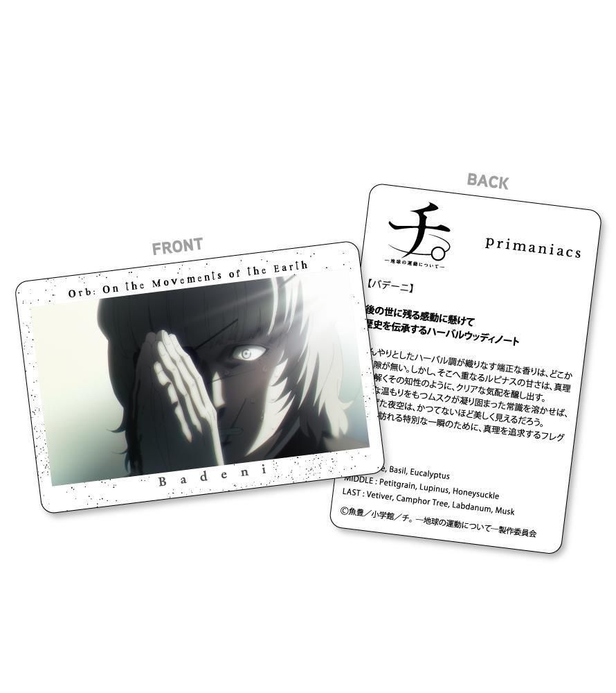 バデーニ　香水　primaniacs チ。ー地球の運動についてー primaniacs】アニメ「チ。 ―地球の運動について―」 フレグランス