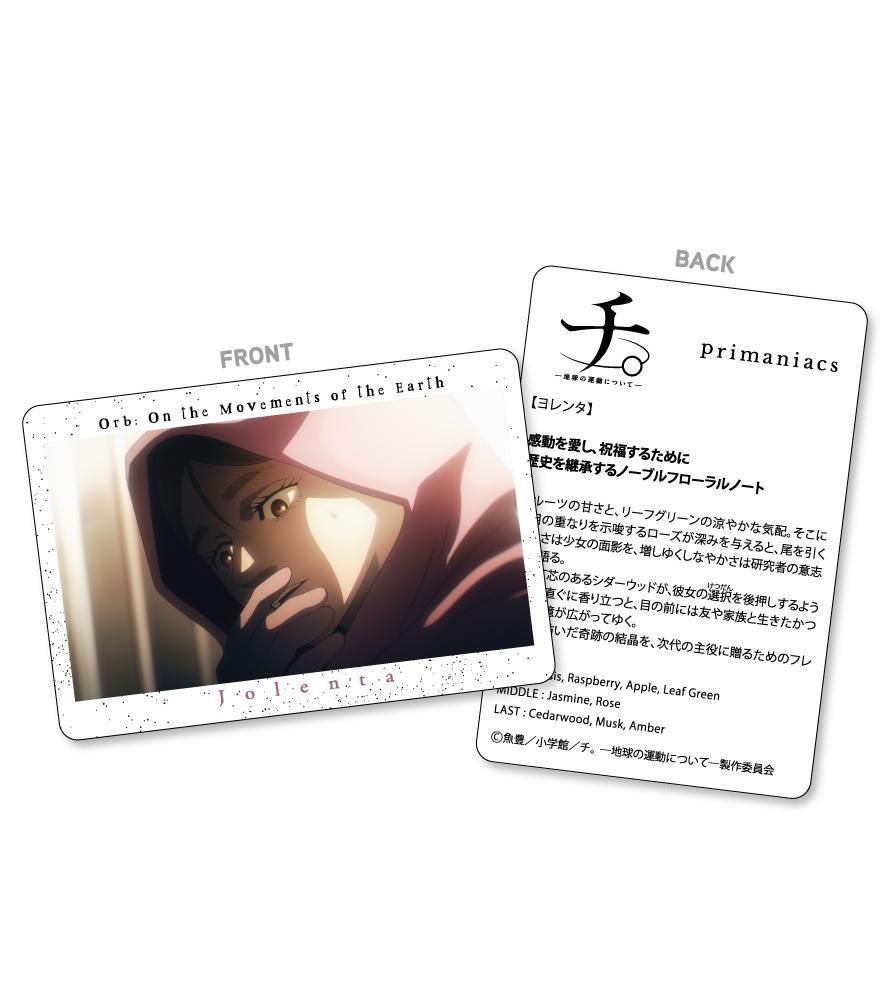 primaniacs】アニメ「チ。 ―地球の運動について―」 フレグランス