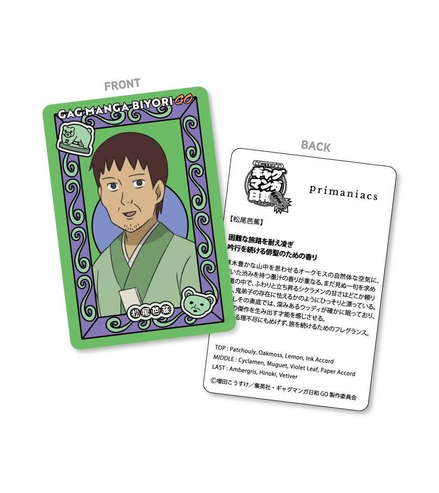 primaniacs】ギャグマンガ日和GO フレグランス 松尾芭蕉