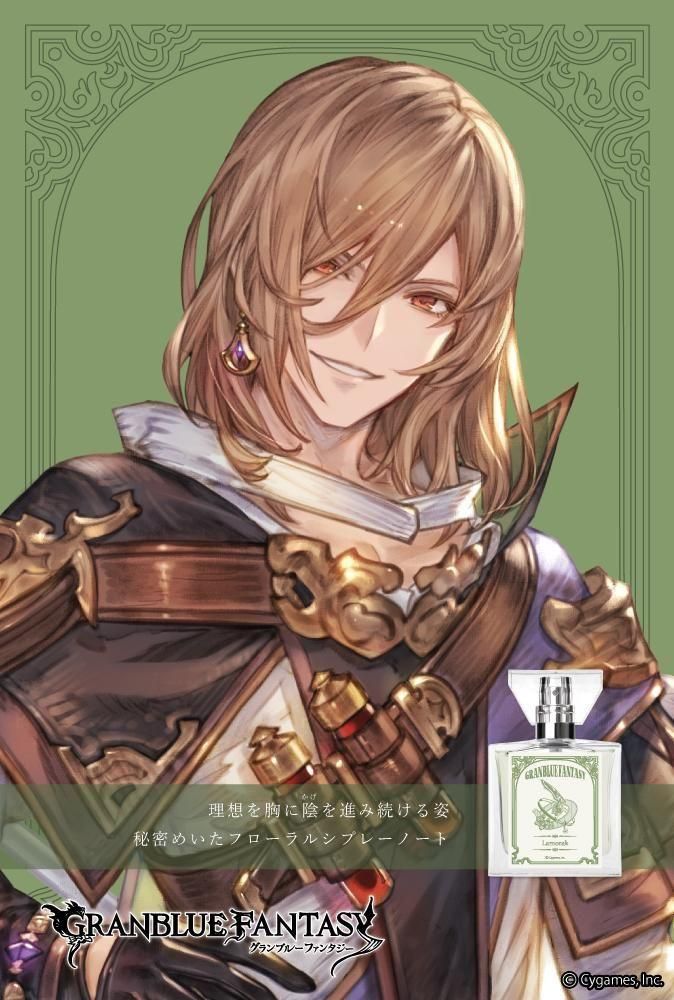 primaniacs】GRANBLUE FANTASY フレグランス ラモラック
