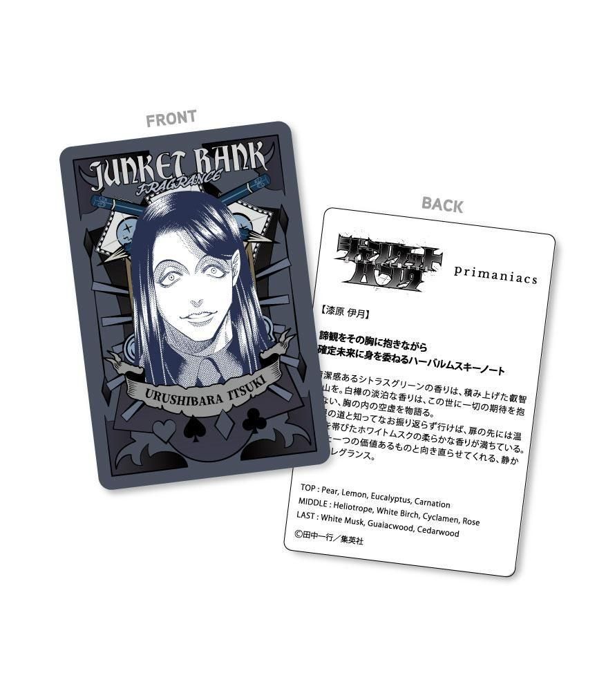 ジャンケットバンク　フレグランスセット primaniacs - 「ジャンケットバンク」フレグランス