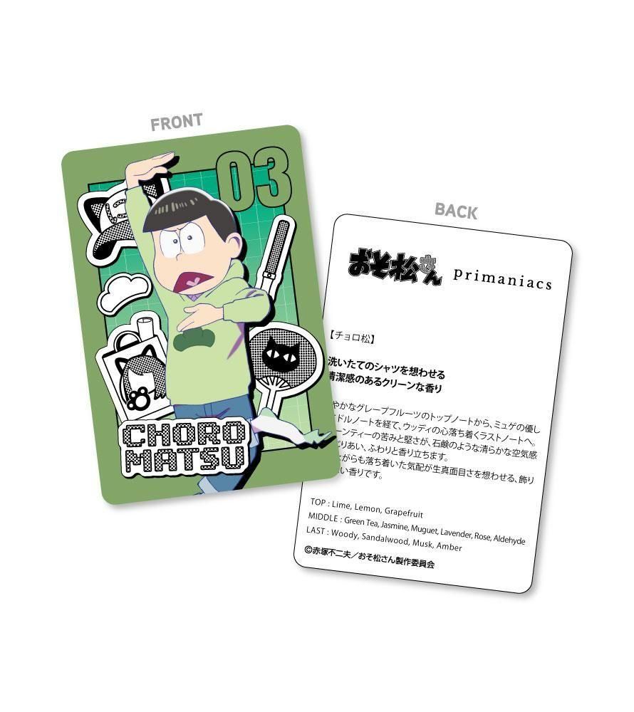 primaniacs】TVアニメ「おそ松さん」 フレグランス チョロ松