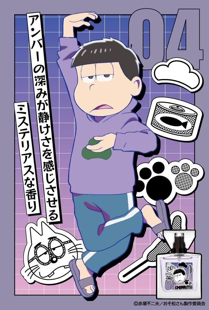 おそ松さん 一松 F6 primaniacs 香水 フレグランス primaniacs】おそ松さん フレグランス F6 一松