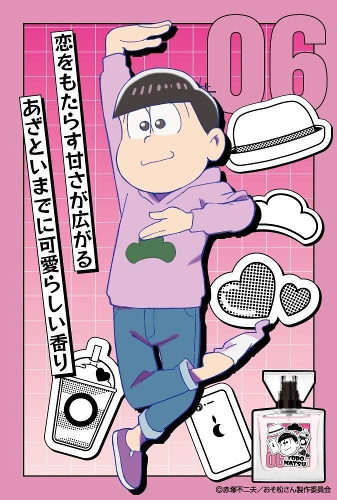 primaniacs】TVアニメ「おそ松さん」 フレグランス トド松