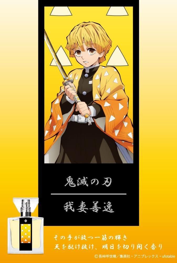新品　プリアニマックス　善逸 香水 30ml 鬼滅の刃 primaniacs】鬼滅の刃 フレグランス 我妻善逸
