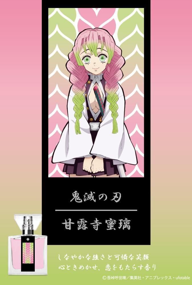 primaniacs】鬼滅の刃 フレグランス 甘露寺蜜璃
