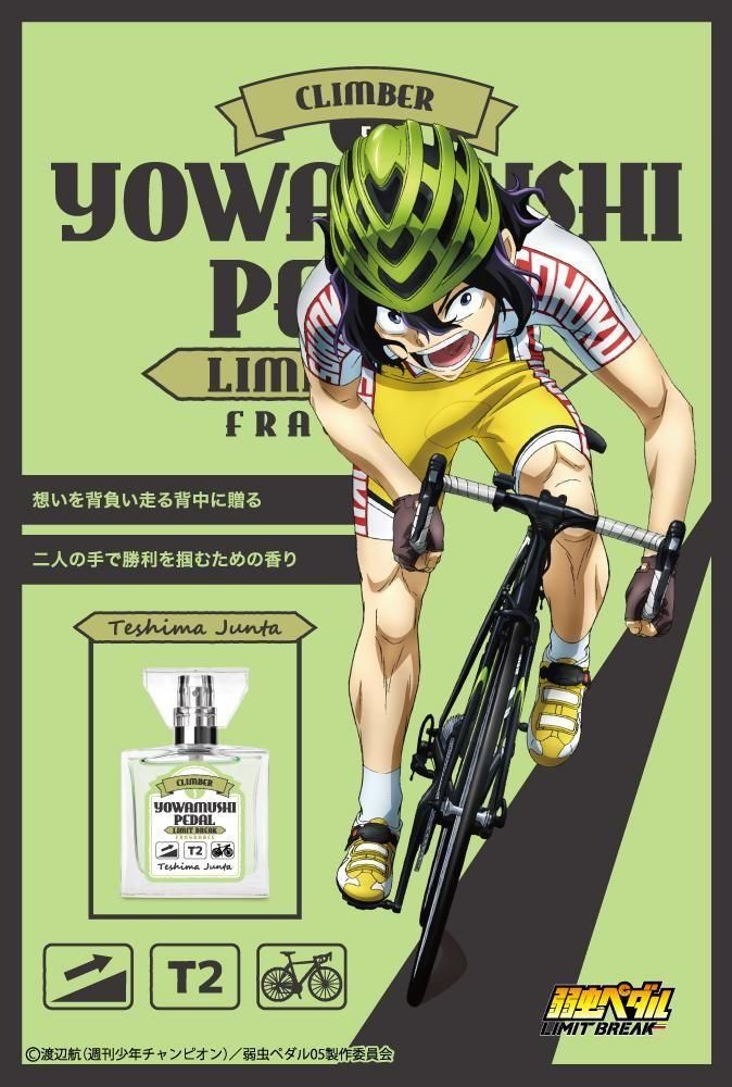 〈送料込み〉弱虫ペダル ◆不要機付き◆ primaniacs】TVアニメ『弱虫ペダル LIMIT BREAK』 フレグランス