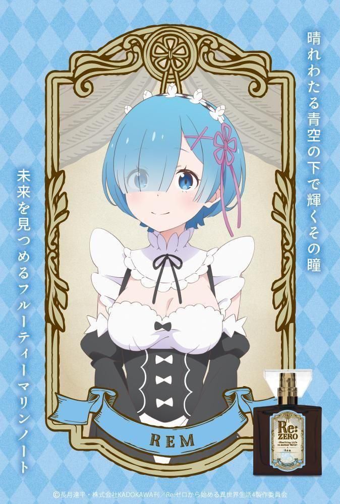 primaniacs】Re:ゼロから始める異世界生活 フレグランス レム