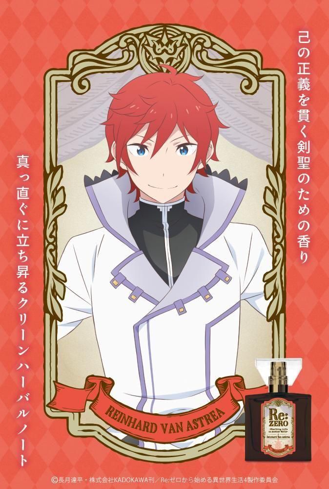 Re:ゼロから始める異世界生活 ラインハルト 香水 primaniacs】Re:ゼロから始める異世界生活 フレグランス