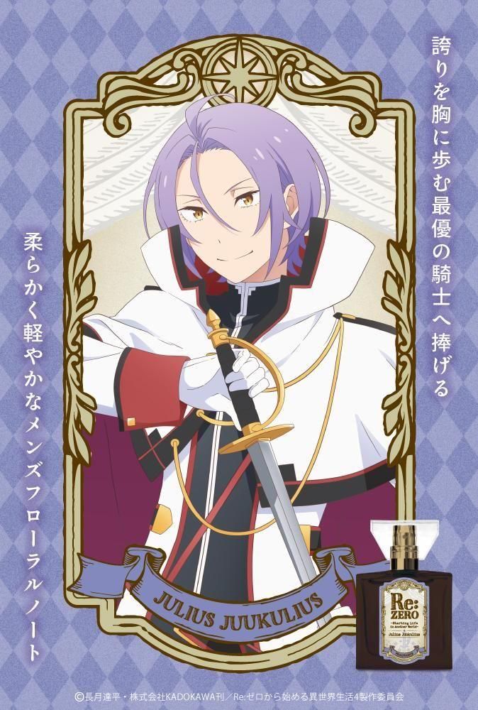 9/30まで【匿名配送】リゼロ　プリステラの宴　ユリウス リゼロ Re:ゼロから始める異世界生活 プリステラの宴 特典 - メルカリ