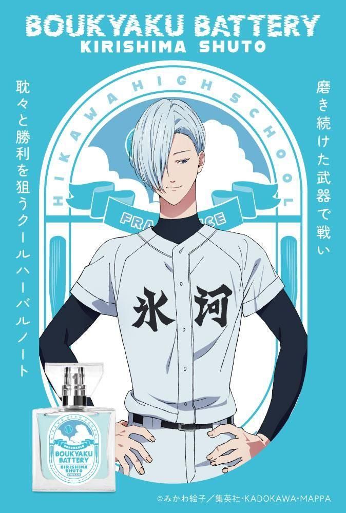 primaniacs】TVアニメ「忘却バッテリー」 フレグランス 桐島秋斗