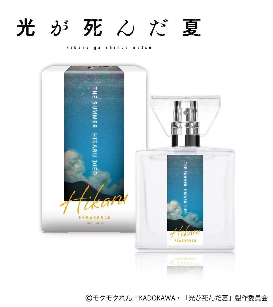 光が死んだ夏 香水 primaniacs】TVアニメ「光が死んだ夏」 フレグランス ヒカル