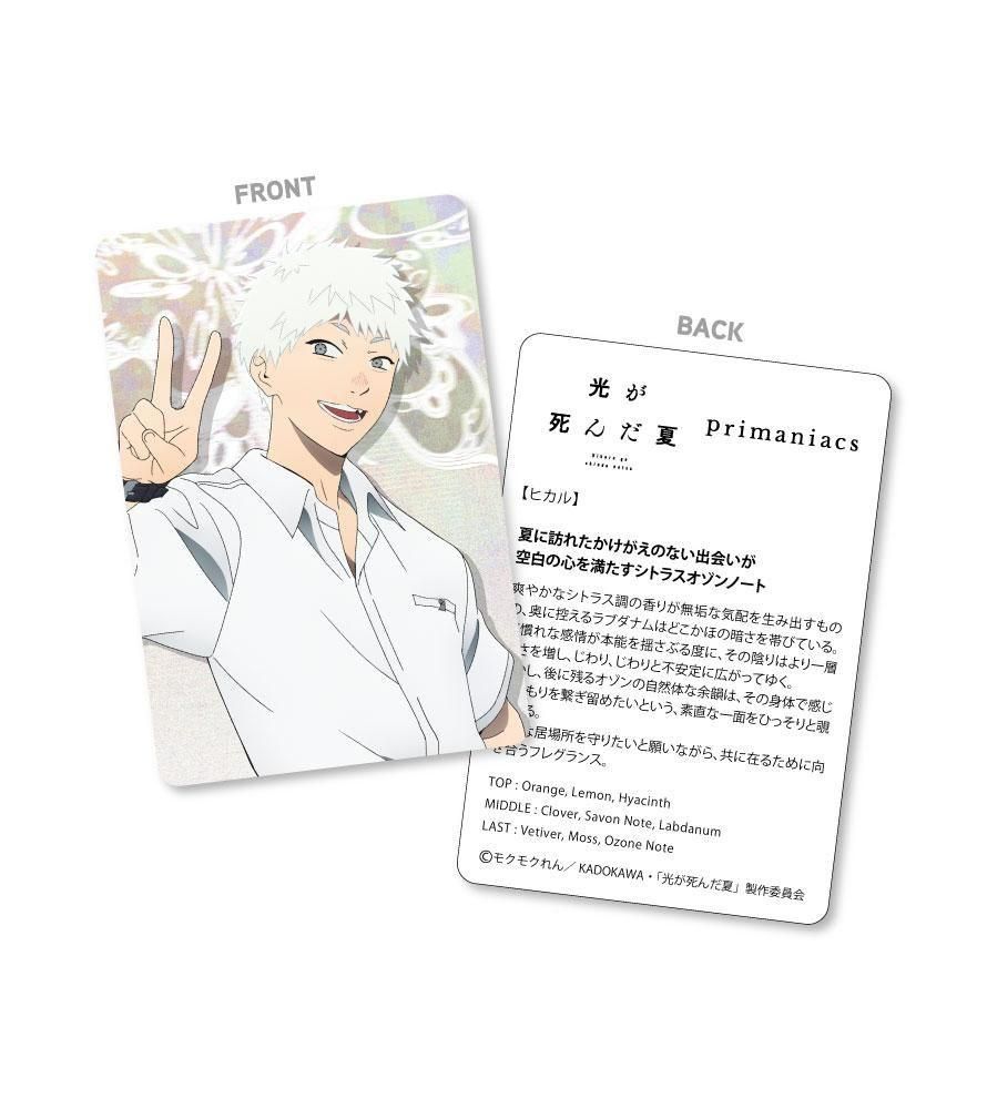 primaniacs】TVアニメ「光が死んだ夏」 フレグランス ヒカル