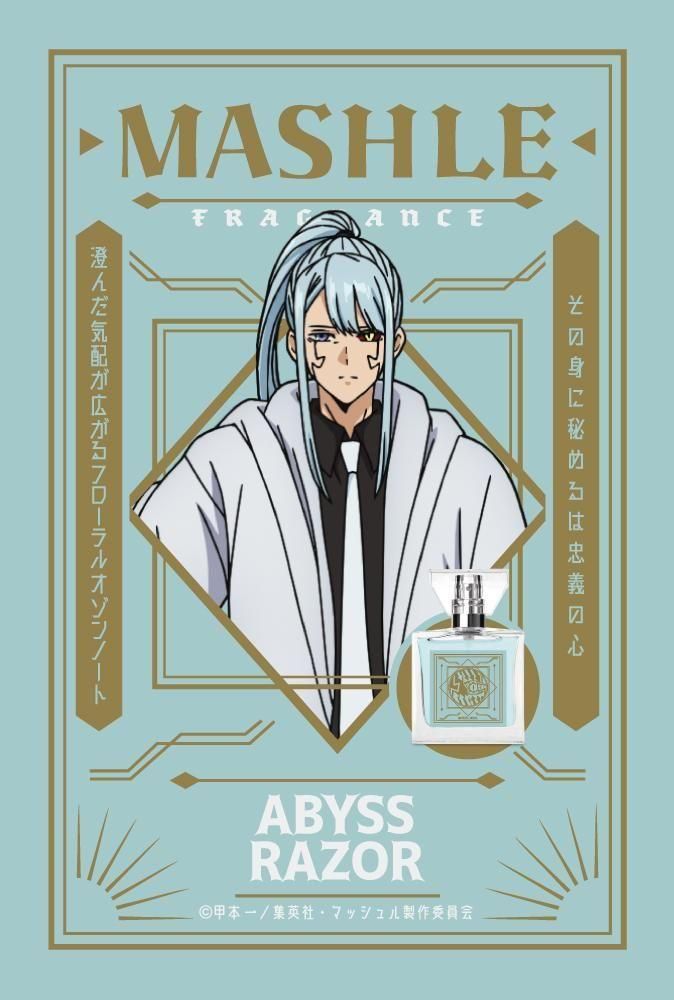 primaniacs】TVアニメ『マッシュル-MASHLE-』 フレグランス アビス