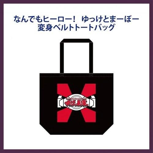 なんでもヒーロー！ゆっけとまーぼー - シーサイドSHOP