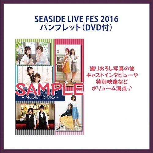 シーサイドライブ2016 SEASIDE LIVE FES 2016 パンフレット（DVD付き） - シーサイド