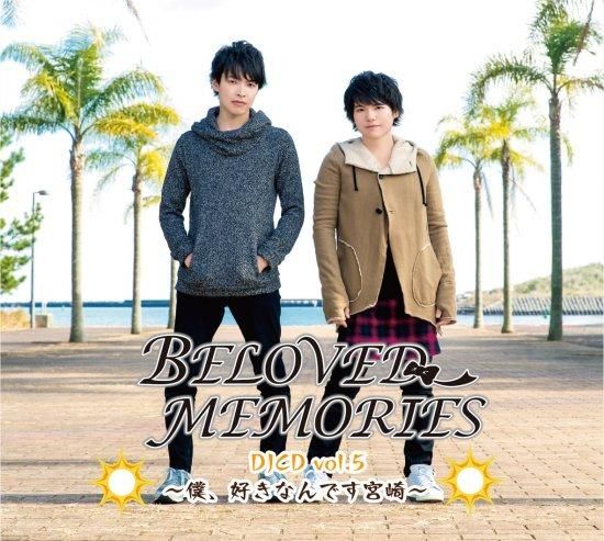 【通常版】BELOVED MEMORIES DJCD vol.5~僕、好きなんです宮崎~ - シーサイドSHOP~シーサイド・コミュニケーションズのネットショップ