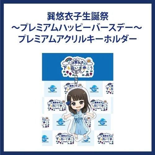 巽悠衣子の下も向いて歩こう - シーサイドSHOP～シーサイド