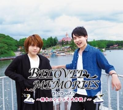 通常版】BELOVED MEMORIES DJCD vol.9 ～なんてことはねぇ、あっ