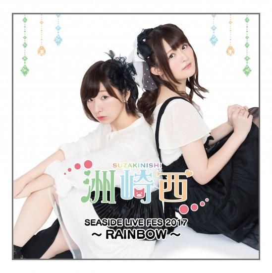椎崎ページ 洲崎西 SEASIDE LIVE FES 2017～RAINBOW～ - シーサイドSHOP
