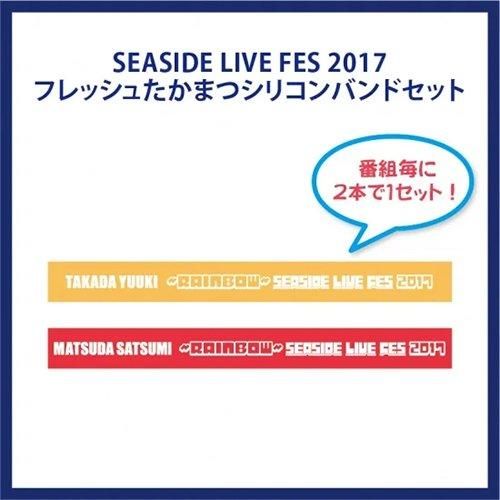 SEASIDE LIVE FES 2017 - シーサイドSHOP～シーサイド