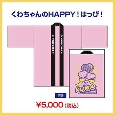 くわちゃんのhappy はっぴ シーサイドｓｈｏｐ シーサイド