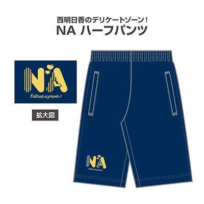 ワンコイン Xlサイズ 西明日香のデリケートゾーン Naハーフパンツ シーサイドshop シーサイド コミュニケーションズのネットショップ ワンコイン Xlサイズ 西明日香のデリケートゾーン Naハーフパンツ シーサイドshop シーサイド コミュニケーションズのネットショップ