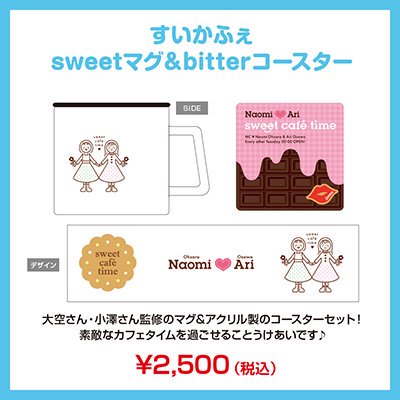 すいかふぇ sweetマグ&bitterコースター - シーサイドＳＨＯＰ～シーサイド・コミュニケーションズのネットショップ