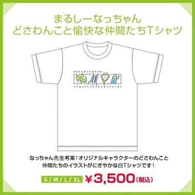 日岡なつみの“まるしーなっちゃん” - シーサイドSHOP 日岡なつみの“まるしーなっちゃん” - シーサイドSHOP
