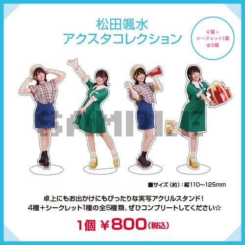 松田颯水クリアファイルセット - シーサイドSHOP～シーサイド