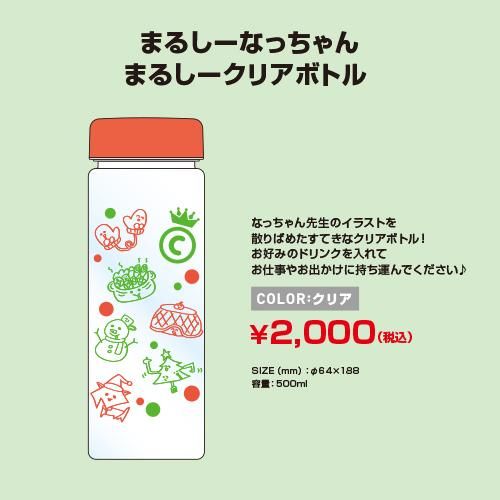 日岡なつみの“まるしーなっちゃん” - シーサイドSHOP