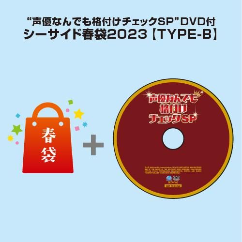 シーサイド福袋 - シーサイドSHOP~シーサイド シーサイド福袋 - シーサイドSHOP~シーサイド