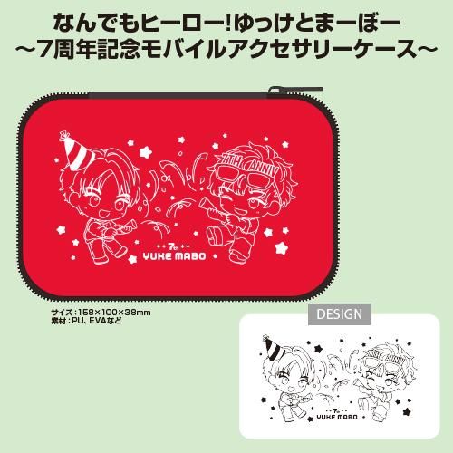なんでもヒーロー！ゆっけとまーぼー~7周年記念 スペシャル