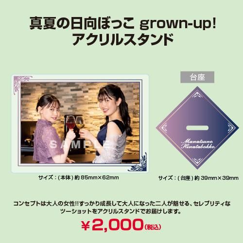 真夏の日向ぼっこ grown-up! アクリルスタンド - シーサイドSHOP