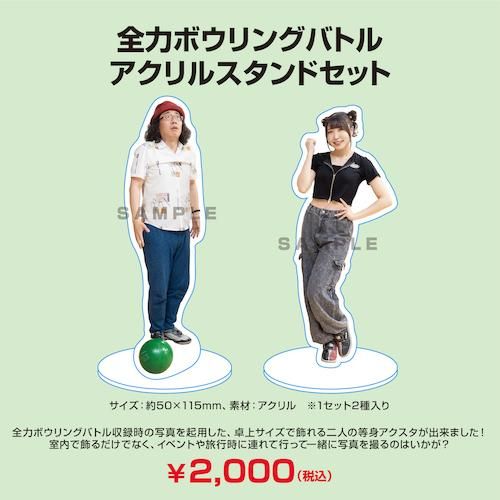 全力ボウリングバトルクリアファイルセット - シーサイド