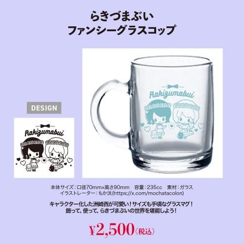 らきづまぶいファンシーグラスコップ - シーサイドSHOP