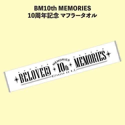 BM10th MEMORIES 10周年記念 マフラータオル - シーサイドSHOP