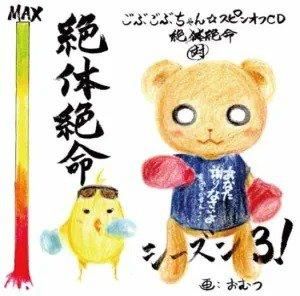 中村繪里子 田村睦美 直筆サイン入りポストカード ごぶごぶちゃん 中村繪里子 - シーサイドSHOP～シーサイド
