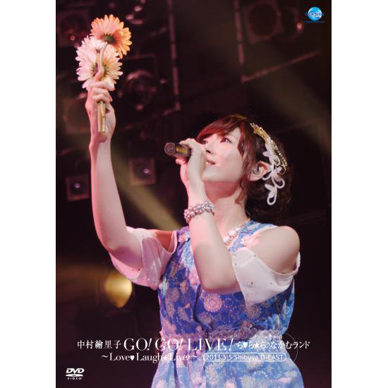 通常版・DVD】中村繪里子 GO!GO!LIVE! ら・ら・ら・なかむランド