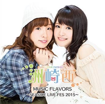 通常版】洲崎西 MUSIC FLAVORS～SEASIDE LIVE FES 2015