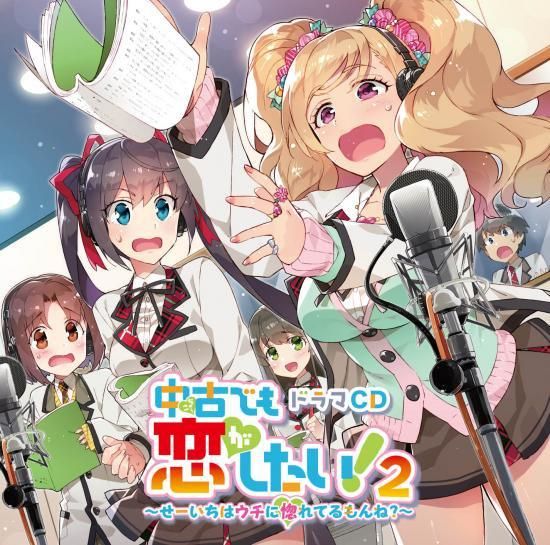 ドラマcd 中古でも恋がしたい ２ せーいちはウチに惚れてるもんね シーサイドｓｈｏｐ シーサイド コミュニケーションズのネットショップ
