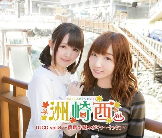 通常版 洲崎西djcd Vol 8 群馬で植木がぐぅ ぐぅぐぅ シーサイドｓｈｏｐ シーサイド コミュニケーションズのネットショップ
