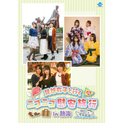DVD】巽悠衣子ウルトラハッピーツアー~◯◯声優への道 DVD】巽悠衣子ウルトラハッピーツアー~◯◯声優への道