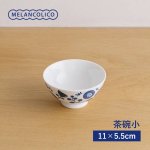 メランコリコ 茶碗 小(11cm) 軽量食器[美濃焼]