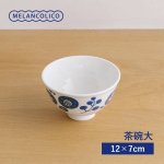 メランコリコ 茶碗 大(12cm) 軽量食器[美濃焼]